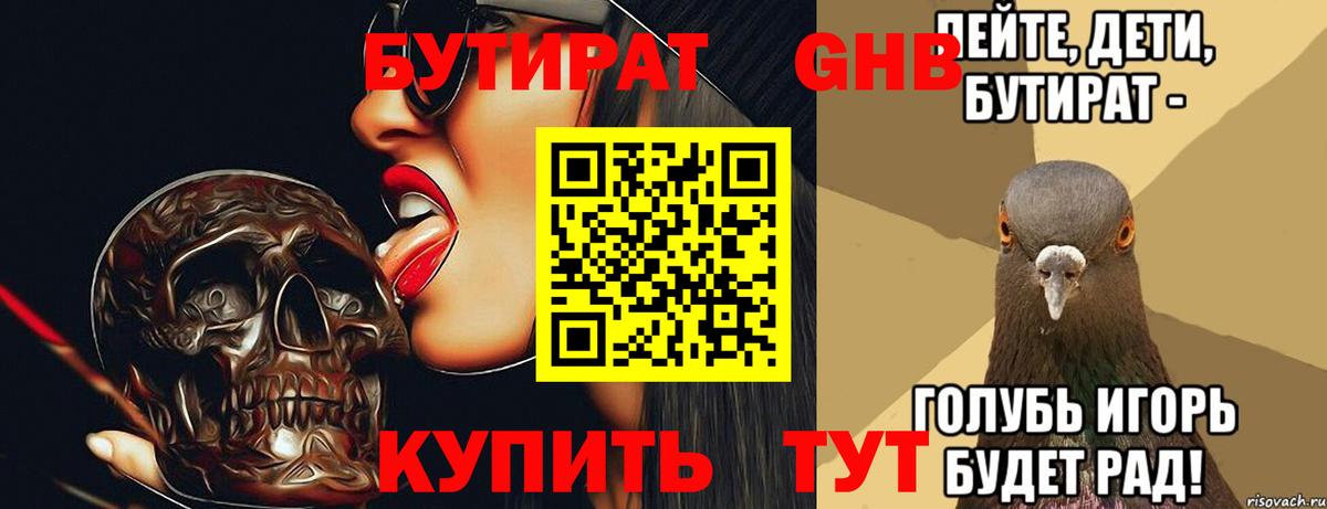 Бутират BDO Нальчик