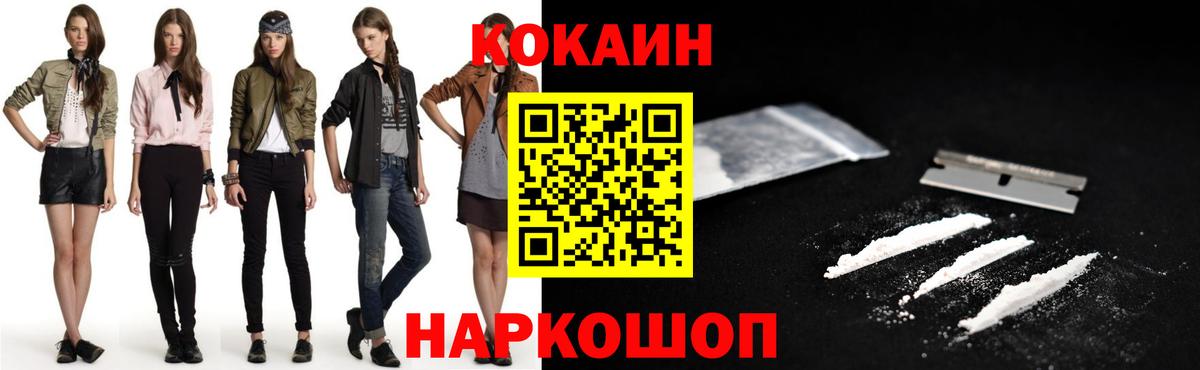 Cocaine Fish Scale Нальчик