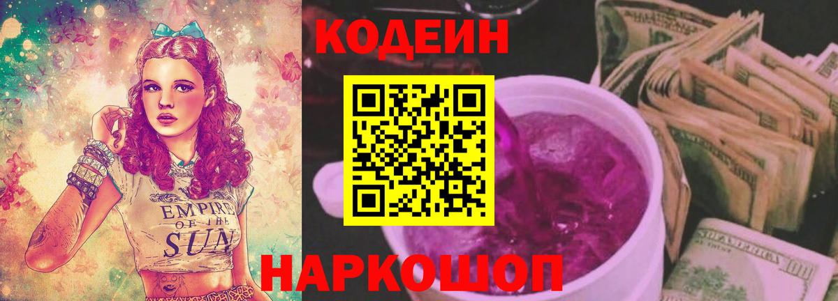 Кодеиновый сироп Lean Purple Drank  Кодеиновый сироп Lean напиток Lean (лин)  Нальчик  Вход с VPN 
